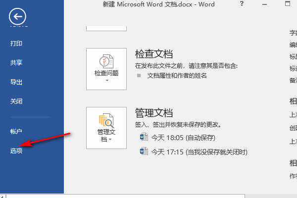 怎么让Word竖排文本框的文字丛左往右打？