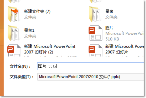 如何将PPT转换成图片出现在Word里面？