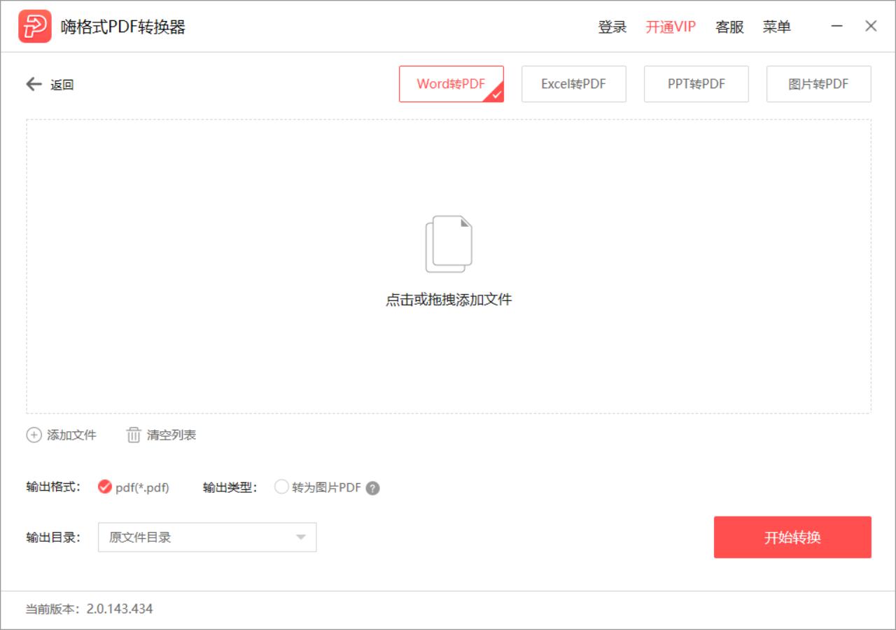 如何将PDF转换成Word版本？