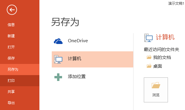 PPT怎么保存？