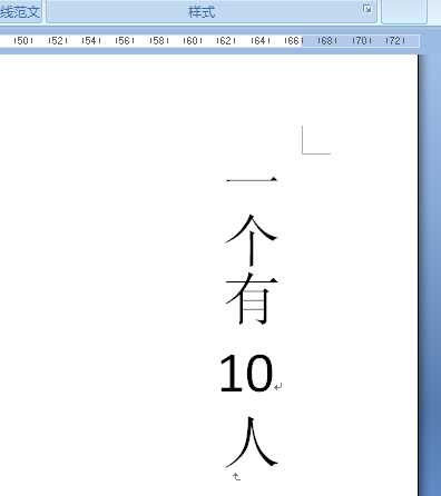 Word中如何把竖排文字中的数字横排？
