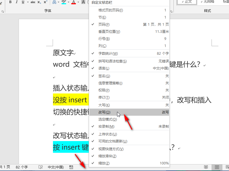 Word 文档中，改写和插入切换的快捷键是什么？