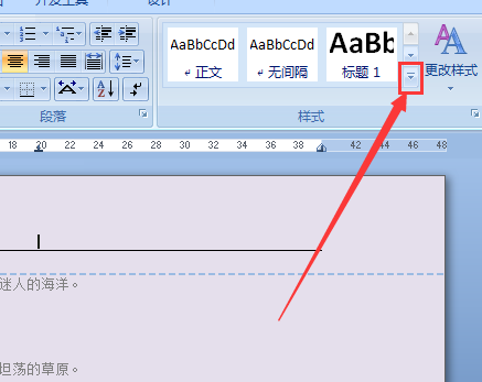 Word 上面有一条线，怎么去掉？