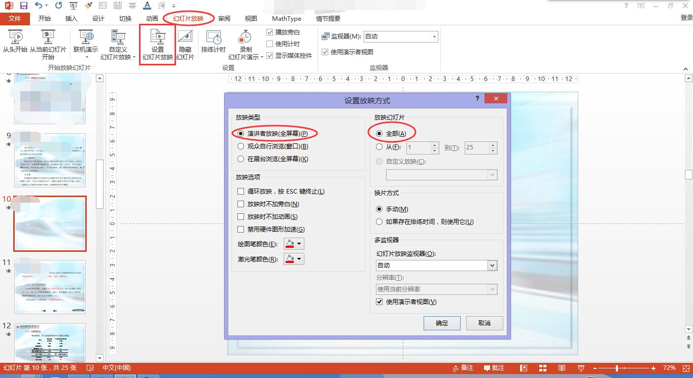 PPT单击不翻页了怎么办？