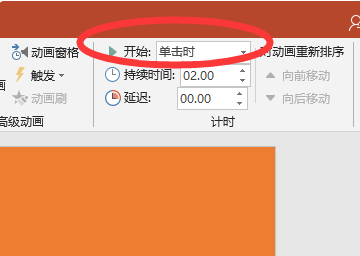 PPT中怎么做画圆圈动态:就是放的时候点一下，然后出现画圆圈，把重点部位圈起来？