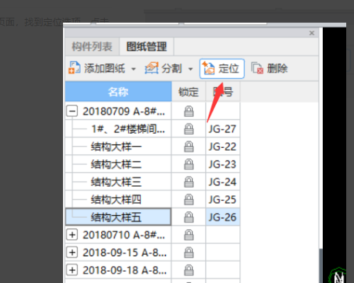 广联达用CAD图纸导图后如何定位图纸？