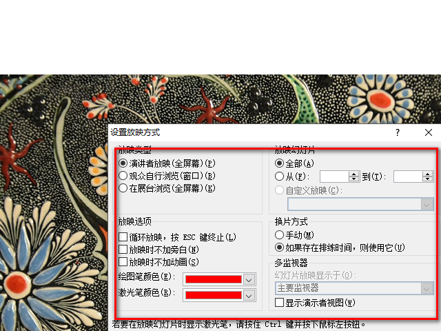 怎样设置PPT放映方式？