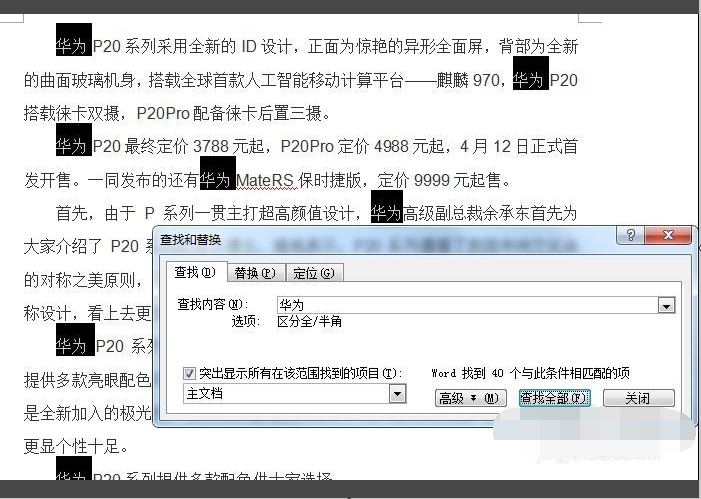 Word中如何替换文字？