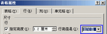 怎么把Word表格固定？