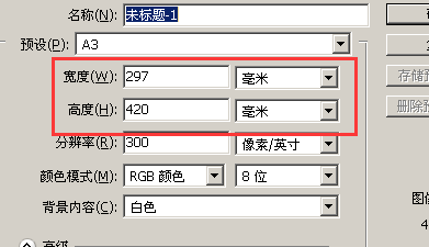 怎麼在ps裡面設置a3紙縱向的尺寸