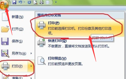 Word打印不全怎么弄？打印预览的时候都是显示全的？