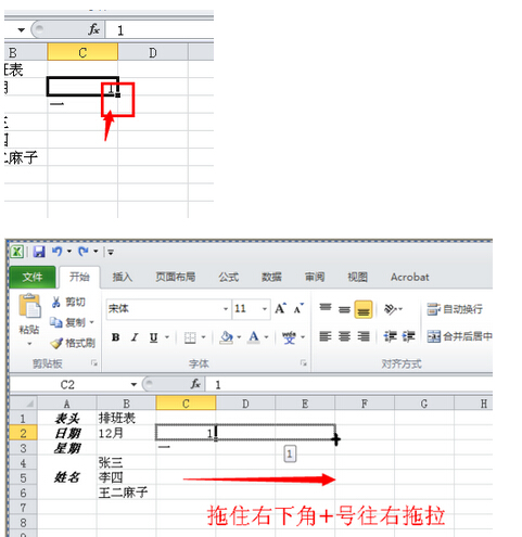 Excel用公式制作排班表？