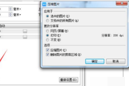 如何压缩Word文档？