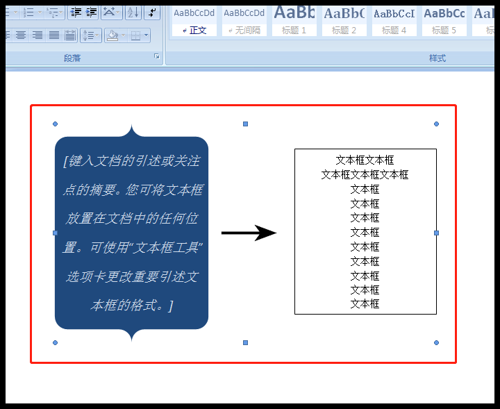 Word里如何删除插入的文本框？