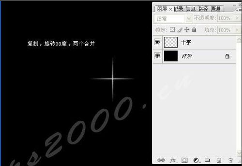 用PS制作星光的步骤