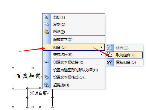 Word里如何删除插入的文本框？
