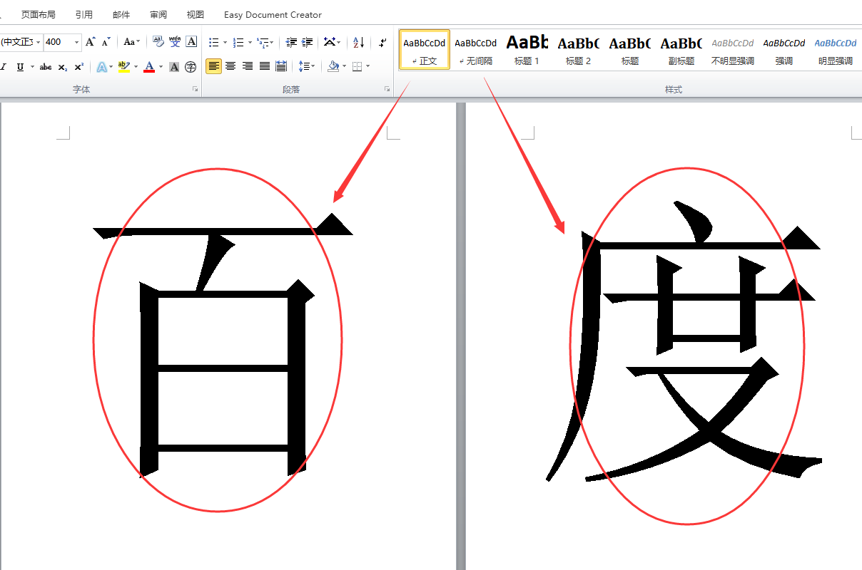 Word文档怎么把一个字放大到a4纸那么大？