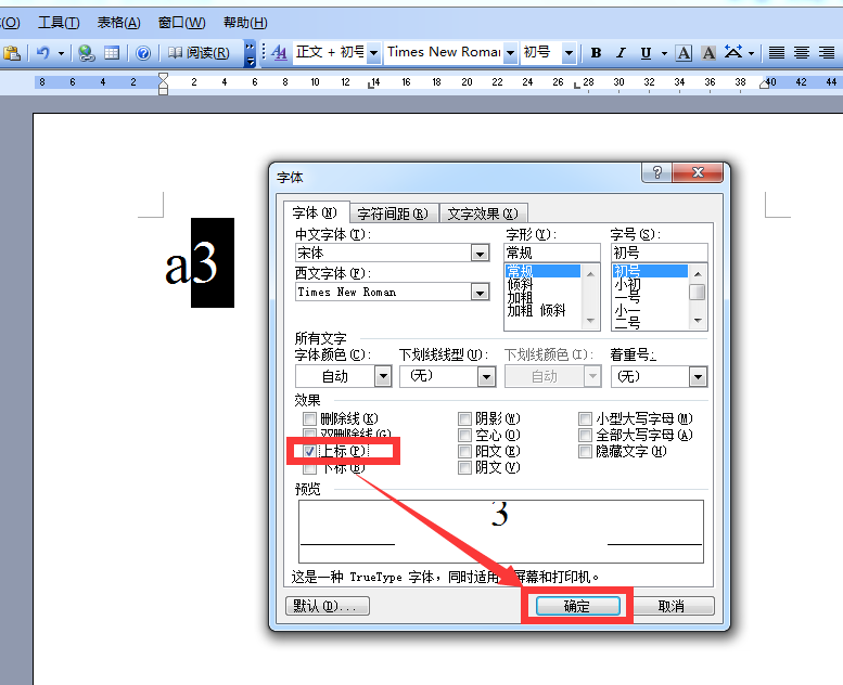 在Word中，如何给字母右上角加上数字？