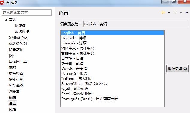 XMind8更改语言设置
