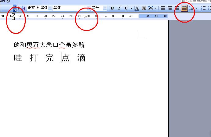 Word如何对齐上一个标题并且分散对齐··看图？