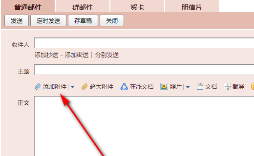 怎样把Word文件发到qq邮箱？