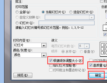 打印PPT文件时，如何设置能够使打印出来的文件没有白边？