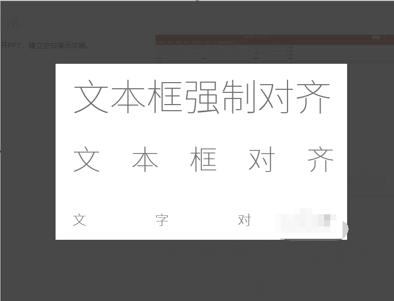 PPT文字如何分散对齐？