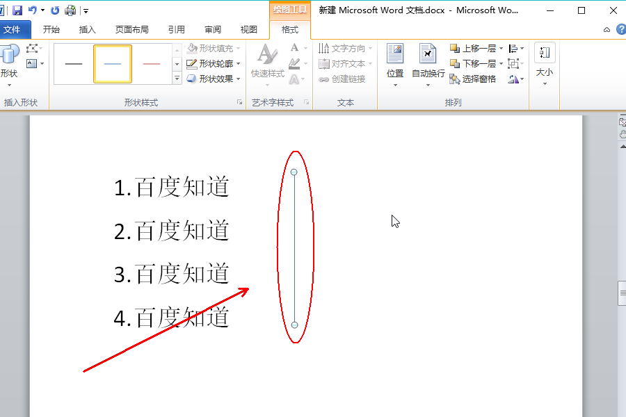 Word文档里如何画竖线？