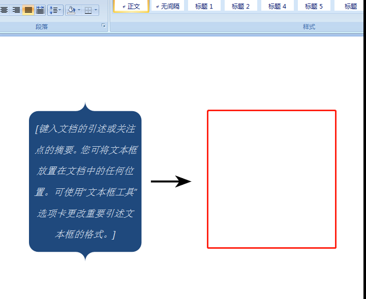 word里如何删除插入的文本框?