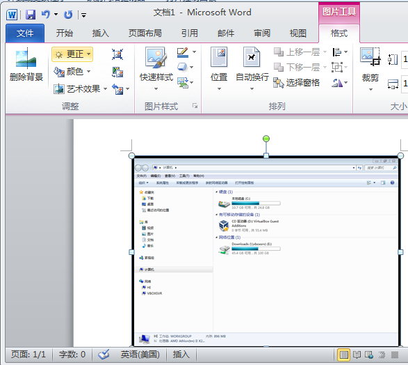 如何使用Word 2010进行屏幕截图？