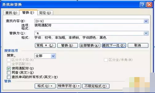 怎么快速在Word中统一字体格式？