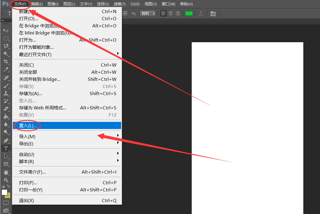 ps中怎么拖入要插的图片?