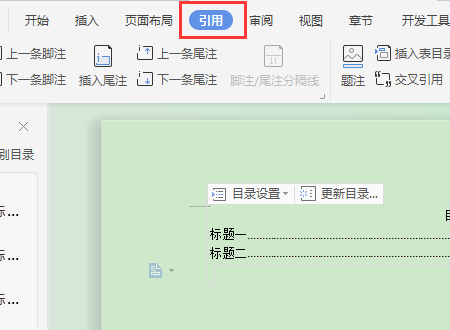 怎么让Word中目录的标题页码和底下的页码对应上？