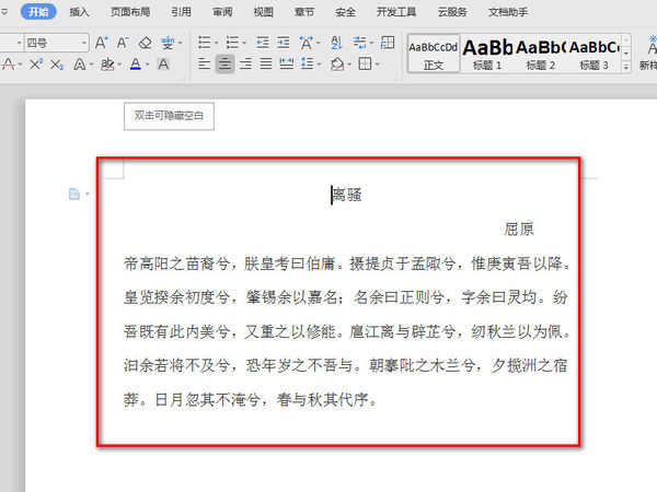 在Word中如何让文字浮在图片之上？