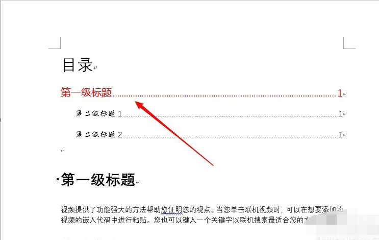 Word中怎么改变目录字体大小？