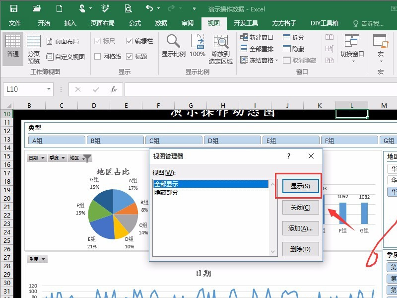 如何一次性取消Excel表隐藏的多行？