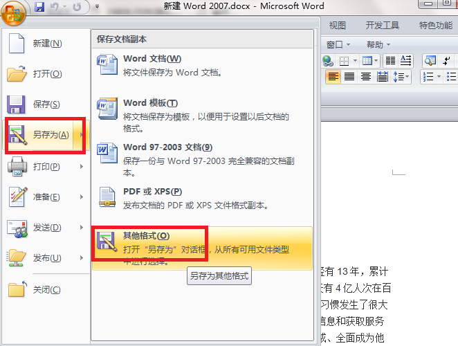 Word怎么设置只读，不可修改和复制？