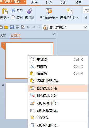 wps演示ppt怎么新增幻灯片?