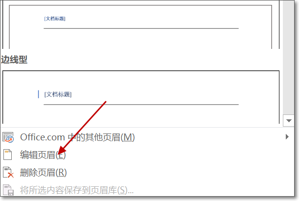 Word文档文字上面有一条横线怎么去掉？