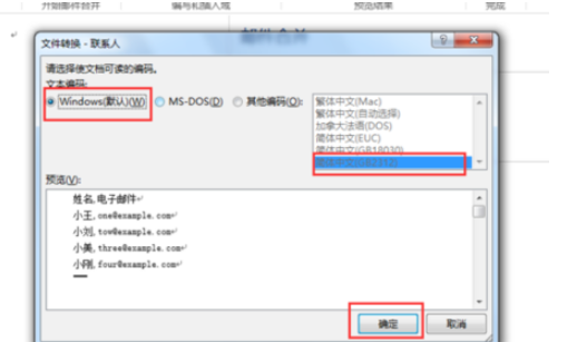 怎样用Word批量发邮件？