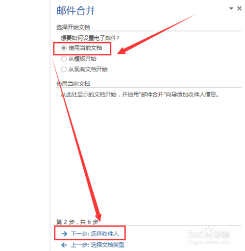 怎样用Word批量发邮件？