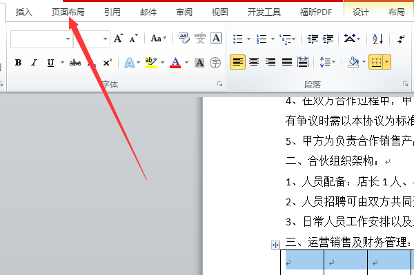 一个表格在Word文档里被分成两页，要怎么合并为一页？