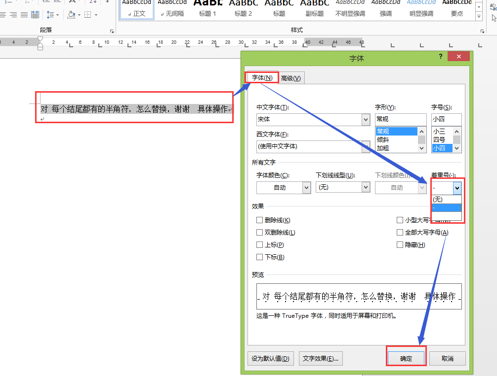 Word中的圆点怎么打出来？
