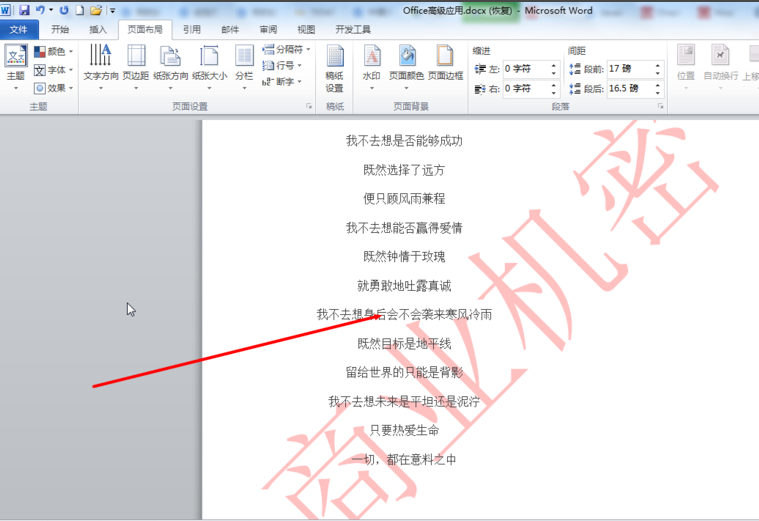 如何设置Word图片水印效果？