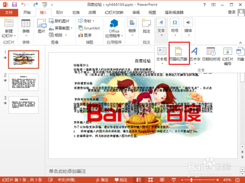 PPT怎么加页眉？