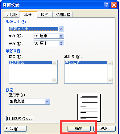 Word怎么设置高宽？