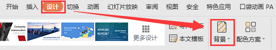 制作PPT，怎么锁定PPT的背景？