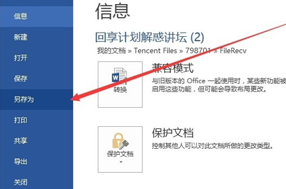 如何将Word文档转为图片？