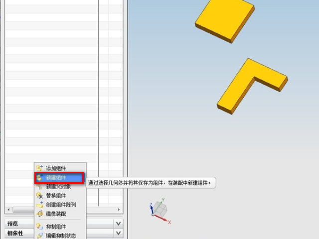 UG怎么把部件，变成一个文件？