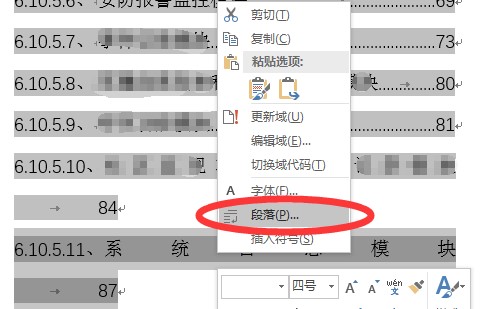 Word目录为什么字间距很大？怎么调整？